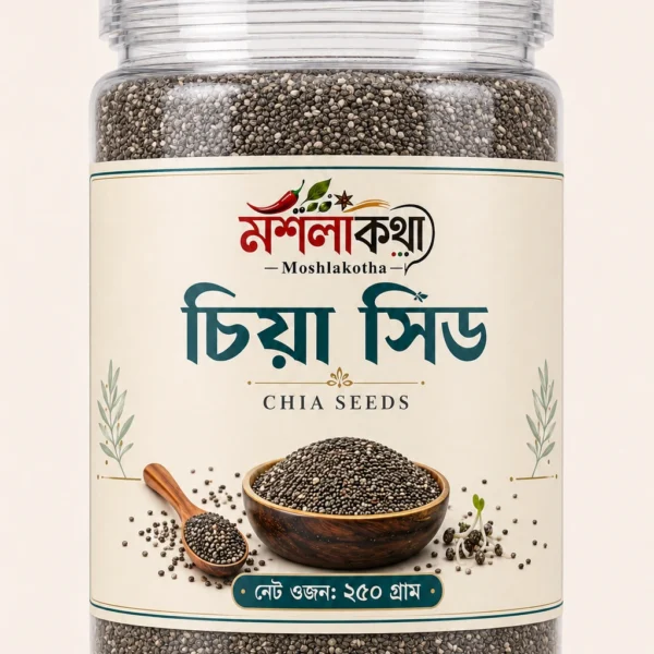 Moshla Kotha চিয়া সিড Chia Seeds ২৫০ গ্রাম