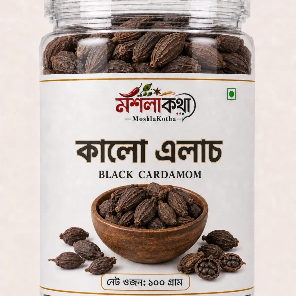 Moshla Kotha কালো এলাচ Black Cardamom ১০০ গ্রাম