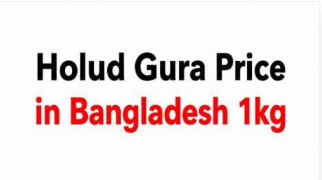 Holud Gura Price in Bangladesh 1kg