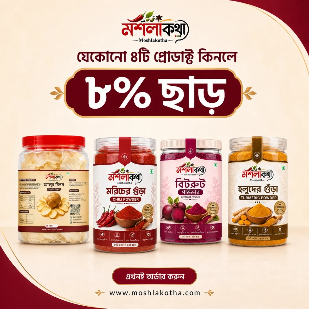 যেকোনো ৪টি প্রোডাক্ট কিনলে ৮% ছাড়: নিজের কম্বো নিজেই বানান
