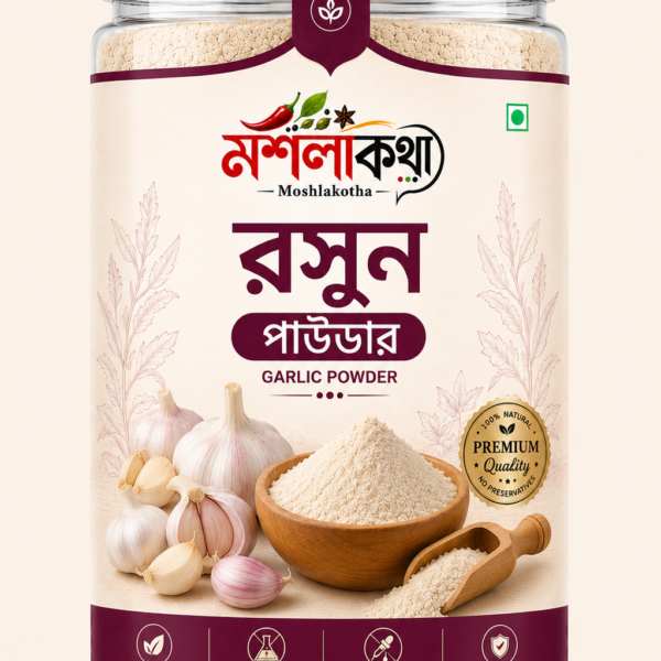 দেশি রসুনের গুঁড়া | Garlic Powder 250gm | Moshlakotha