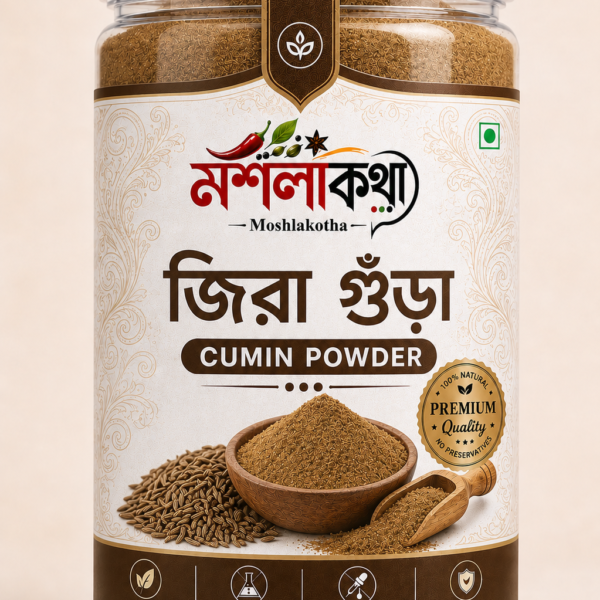 Moshlakotha Cumin Powder 250gm | জিরা গুঁড়া | Premium Spice Bangladesh