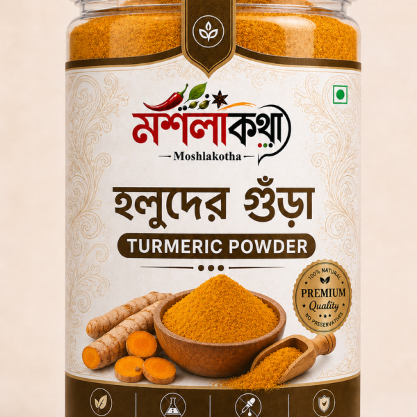 Moshlakotha Turmeric Powder 250gm | হলুদের গুঁড়া | Pure Natural Turmeric Powder Bangladesh
