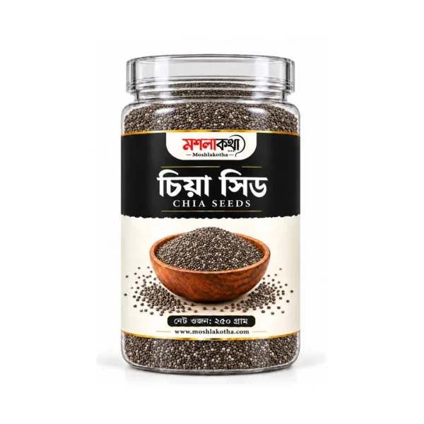 Moshla Kotha চিয়া সিড Chia Seeds ২৫০ গ্রাম