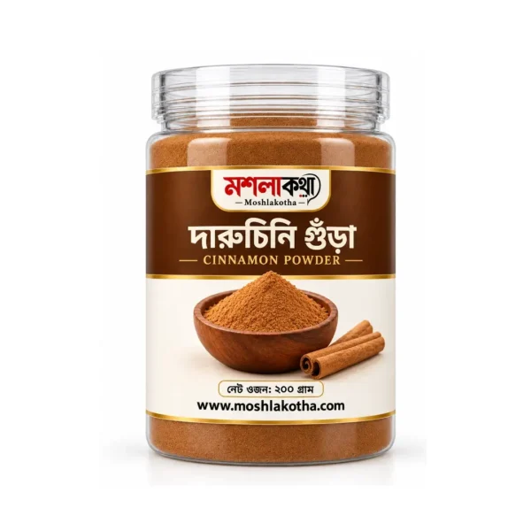 শ্রীলঙ্কার দারচিনি গুঁড়া ২০০ গ্রাম | Moshla Kotha