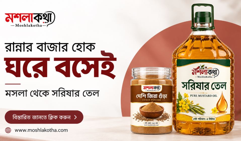মশলাকথার লোগোসহ যশোরে মসলা ও সরিষার তেল