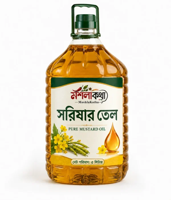 Moshla Kotha মাঘী সরিষার তেল ৫ লিটার