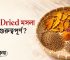 Sun Dried মসলা কেন গুরুত্বপূর্ণ MoshlaKotha